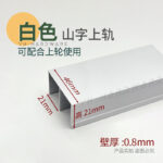 46mm wide mountain-shaped upper rail [white], 3 meters long * 1 piece