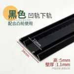 35mm-wide double concave lower rail [Black], 3 meters in length, 1 piece