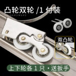 Two-wheel [cam] upper and lower pulleys *1 set