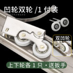 Two-wheel [concave wheel] upper and lower pulleys *1 set